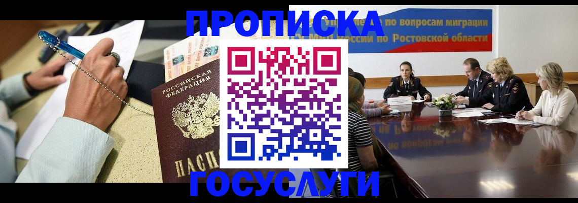 прописка в Рославле
