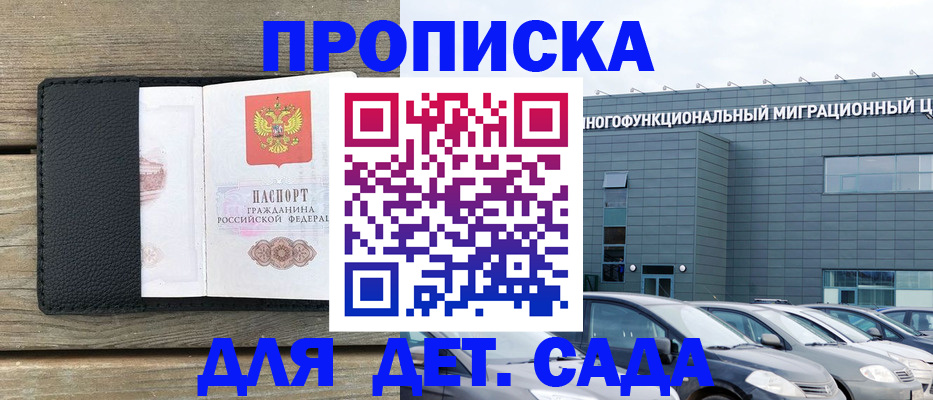 временная регистрация надежно в Рославле