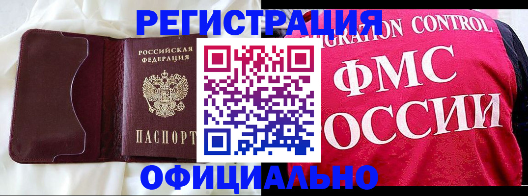 временная регистрация для школы в Рославле