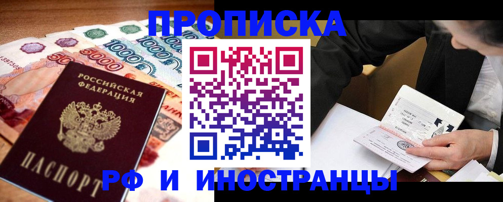временная регистрация надежно в Рославле