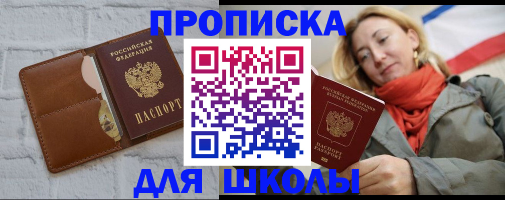 прописка для кредита в Рославле