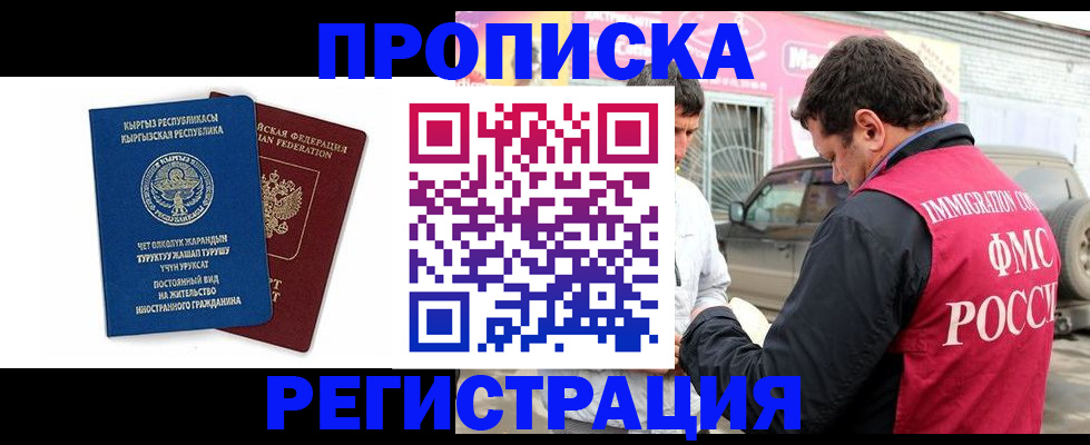 временная регистрация собственник в Рославле