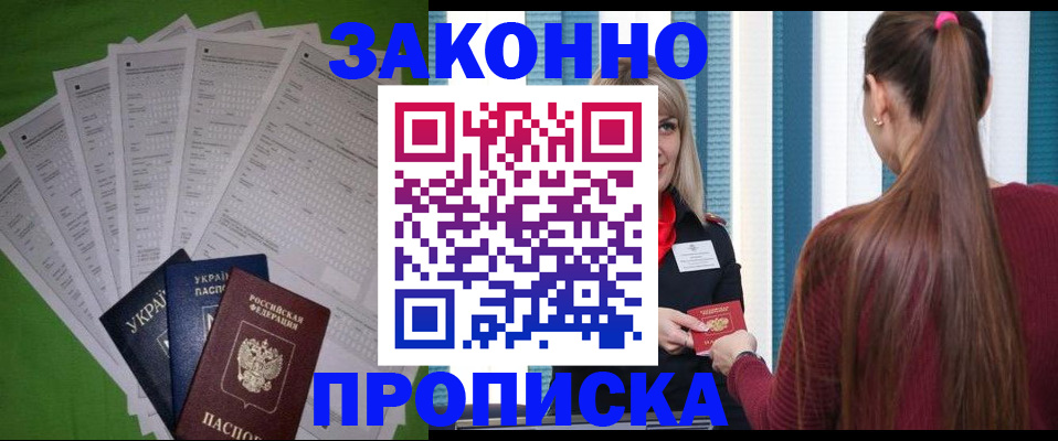 прописка паспорт в Рославле