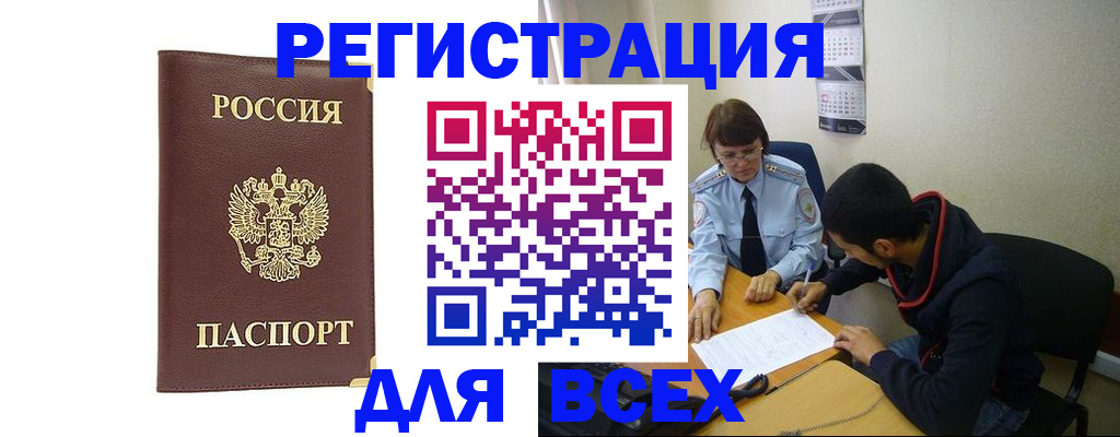 прописка для работы в Рославле