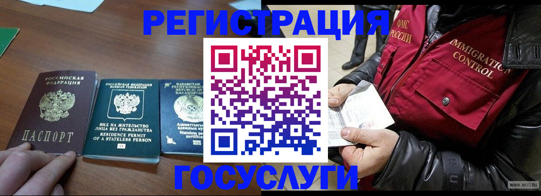прописка законно в Рославле