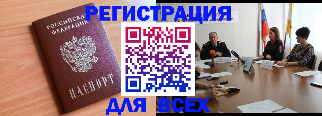 прописка в квартире в Рославле